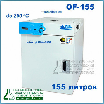 Шкаф сушильный OF-155