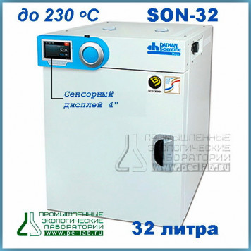 Шкаф сушильный SON-32 (32 л)