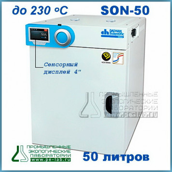 Шкаф сушильный SON-50 (50 л)