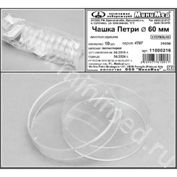 Чашка Петри диам.60, стер., п/с, FL medical,уп.10/1000шт. 11000216