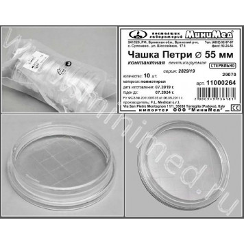 Чашка Петри, контактная, диаметр 55 мм, стер., вентилир.,п/с, уп.10/800 шт, FL 11000264