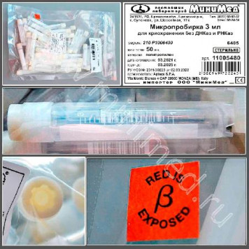 Микропробирка для криохранения 3 мл,с внеш.резьбой,диам.12,6*70,4 мм,стерильная,п/п, без ДНКаз и РНКаз 11005480