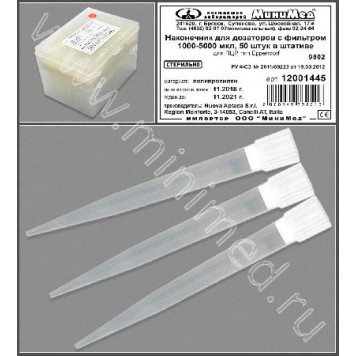 Наконечник для дозаторов 1000-5000 мкл, с фильтром ,для ПЦР,тип Eppendorf, нейтральный, уп.50 шт., Aptaca 12001445