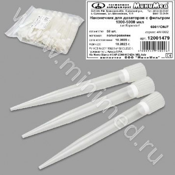 Наконечник для дозаторов 1000-5000 мкл ,с фильтром,тип Eppendorf, нейтральный, п/п, уп. 50 шт., Aptaca 12001479