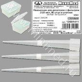 Наконечник для дозаторов с фильтром 2-20 мкл, для ПЦР, тип Eppendorf, стер.,п/п,96 шт.в штативе,Aptaса 12001411