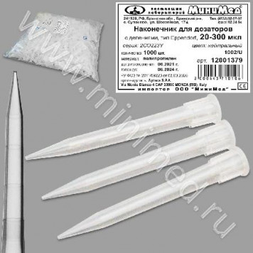 Наконечник для дозаторов 20-300 мкл, тип Eppendorf, с делениями, нейтральный, уп. 1000 шт., Aptaca 12001379
