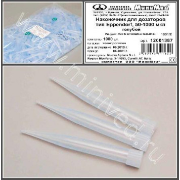 Наконечник для дозаторов 50-1000 мкл, тип Eppendorf, голубой, уп. 1000 шт., Aptaca 12001387