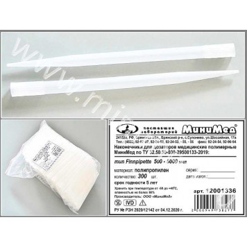 Наконечник д/дозаторов тип Finnpipette 500-5000 мкл, нейтр., уп.300шт/3000шт, ТУ 32.50.50-030-29508133-2019 12001336