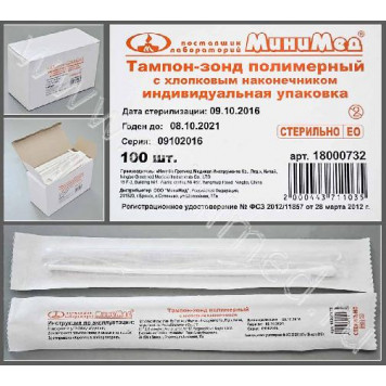 Тампон-зонд полимерный с хлопковым наконечником, стерильный, инд.уп./100шт/5000шт 18000732