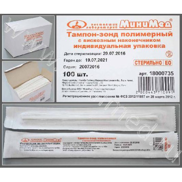 Тампон-зонд полимерный с вискозным наконечником, стерильный, инд.уп/уп.100 /5000 шт 18000735